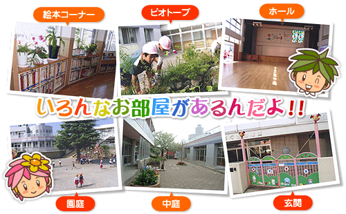 施設写真