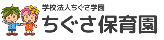 ちぐさ保育園