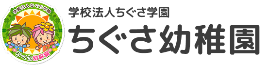 ちぐさ幼稚園